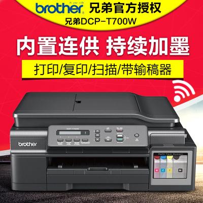兄弟dcp-t700w彩色连供喷墨一体机 wifi无线 连续复印扫描打印机